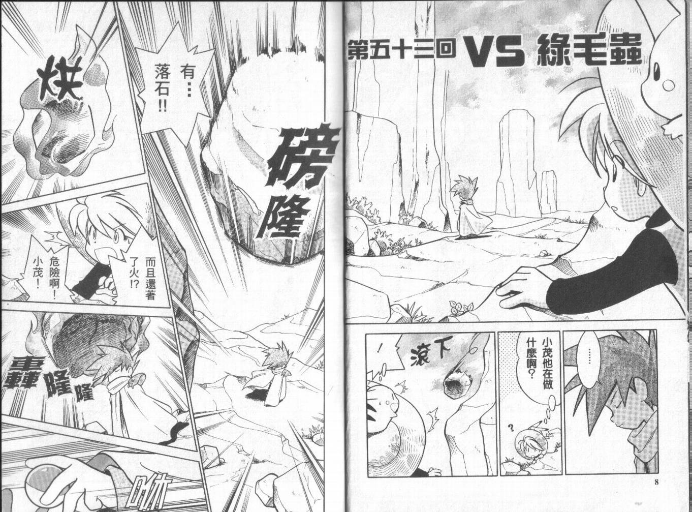 神奇宝贝特别篇赤漫画,第5卷3图