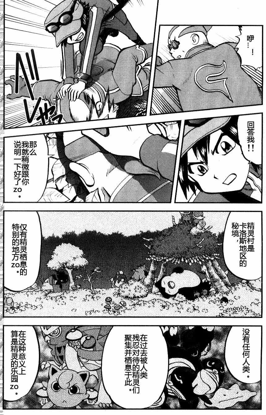 神奇宝贝特别篇小说漫画,XY篇333图