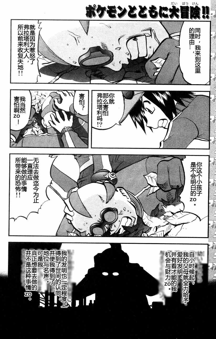 神奇宝贝特别篇小说漫画,XY篇334图