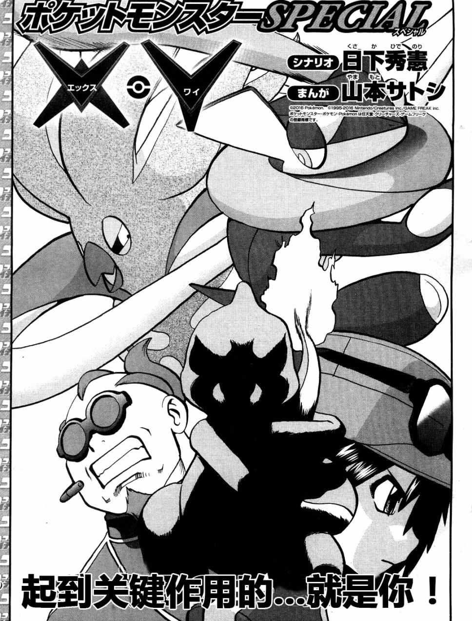 神奇宝贝特别篇小说漫画,XY篇331图