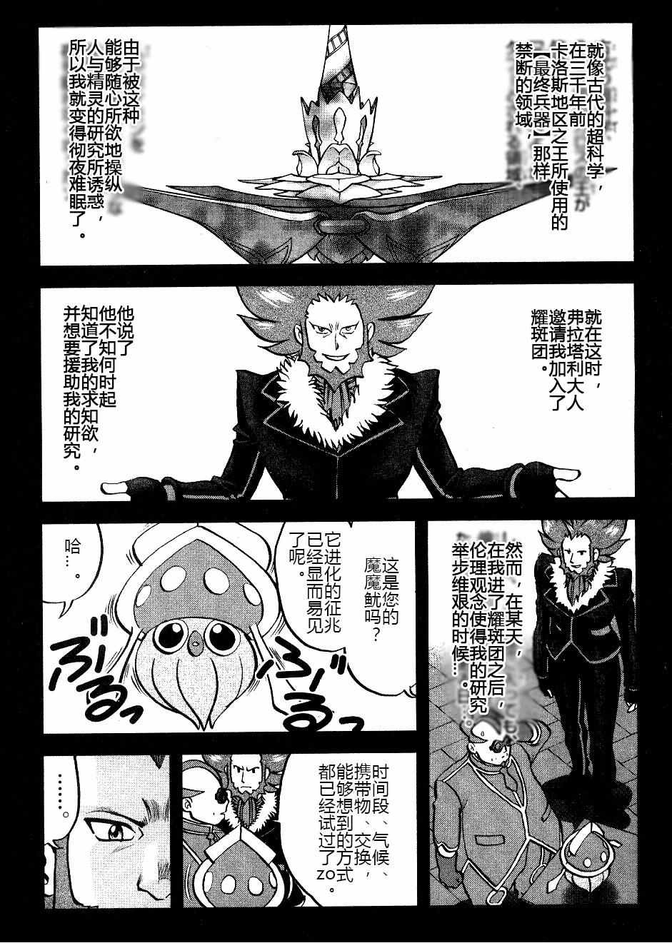 神奇宝贝特别篇小说漫画,XY篇335图