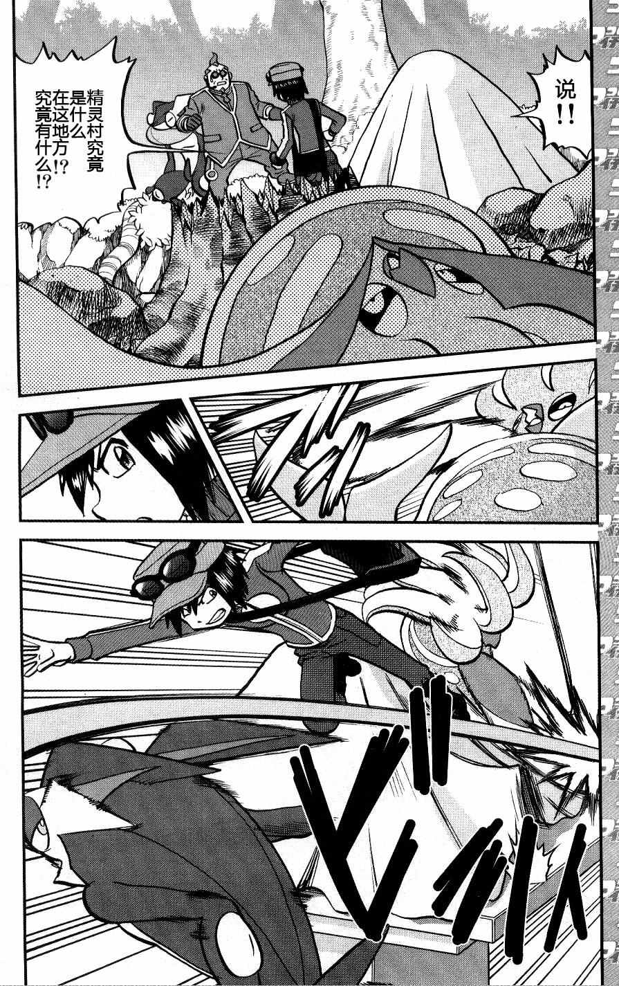 神奇宝贝特别篇小说漫画,XY篇332图