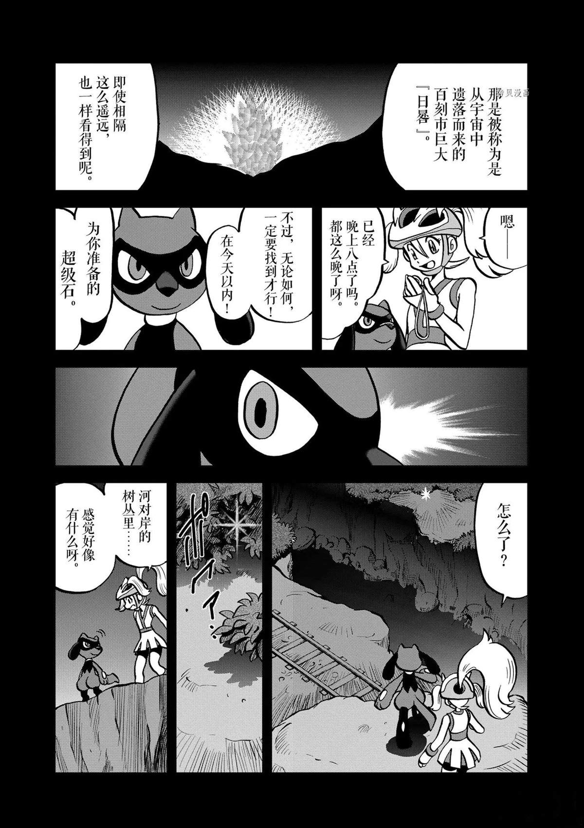 神奇宝贝特别篇全集免费漫画,第568话3图