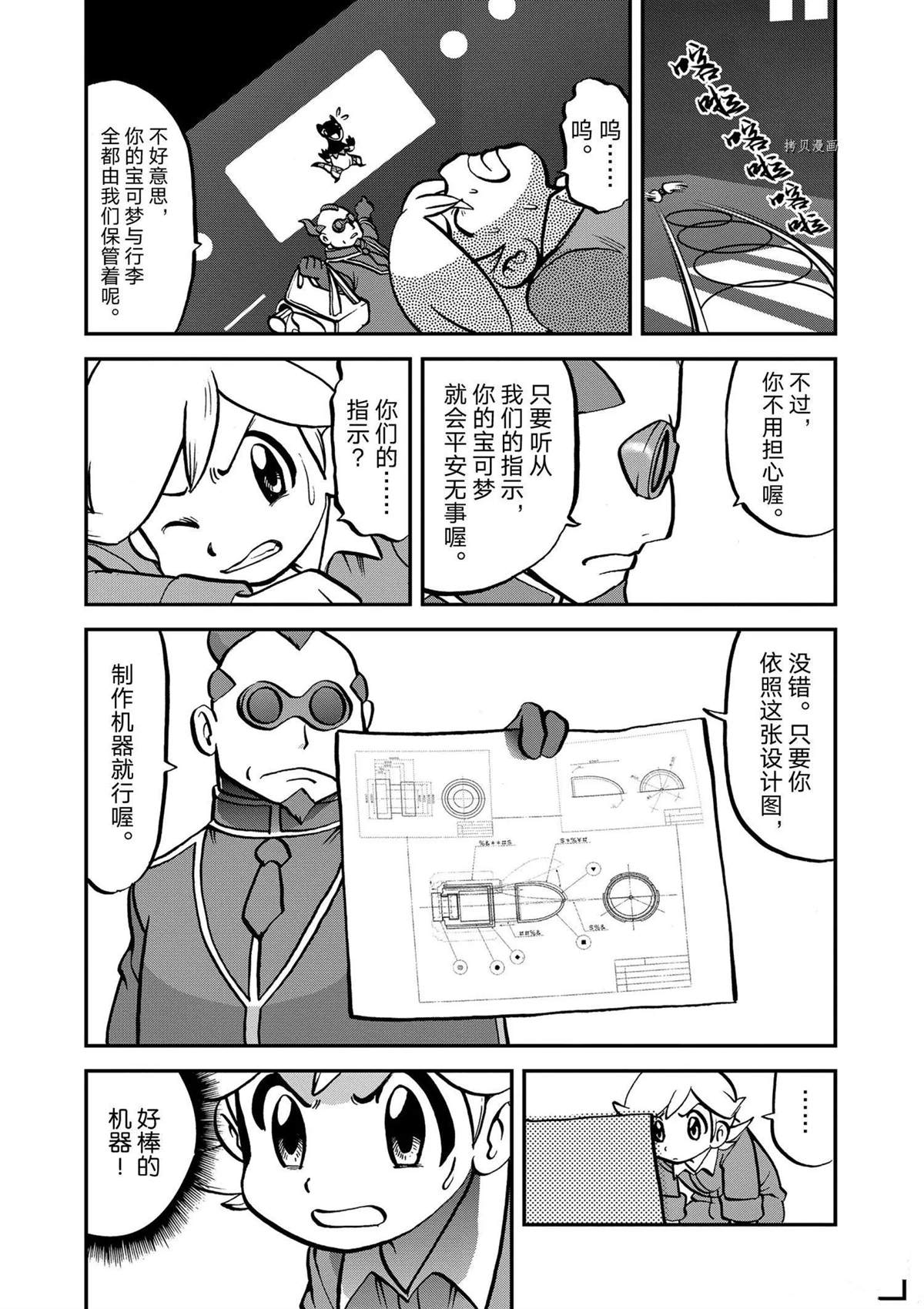 神奇宝贝特别篇赤红和小蓝故事漫画,第573话4图