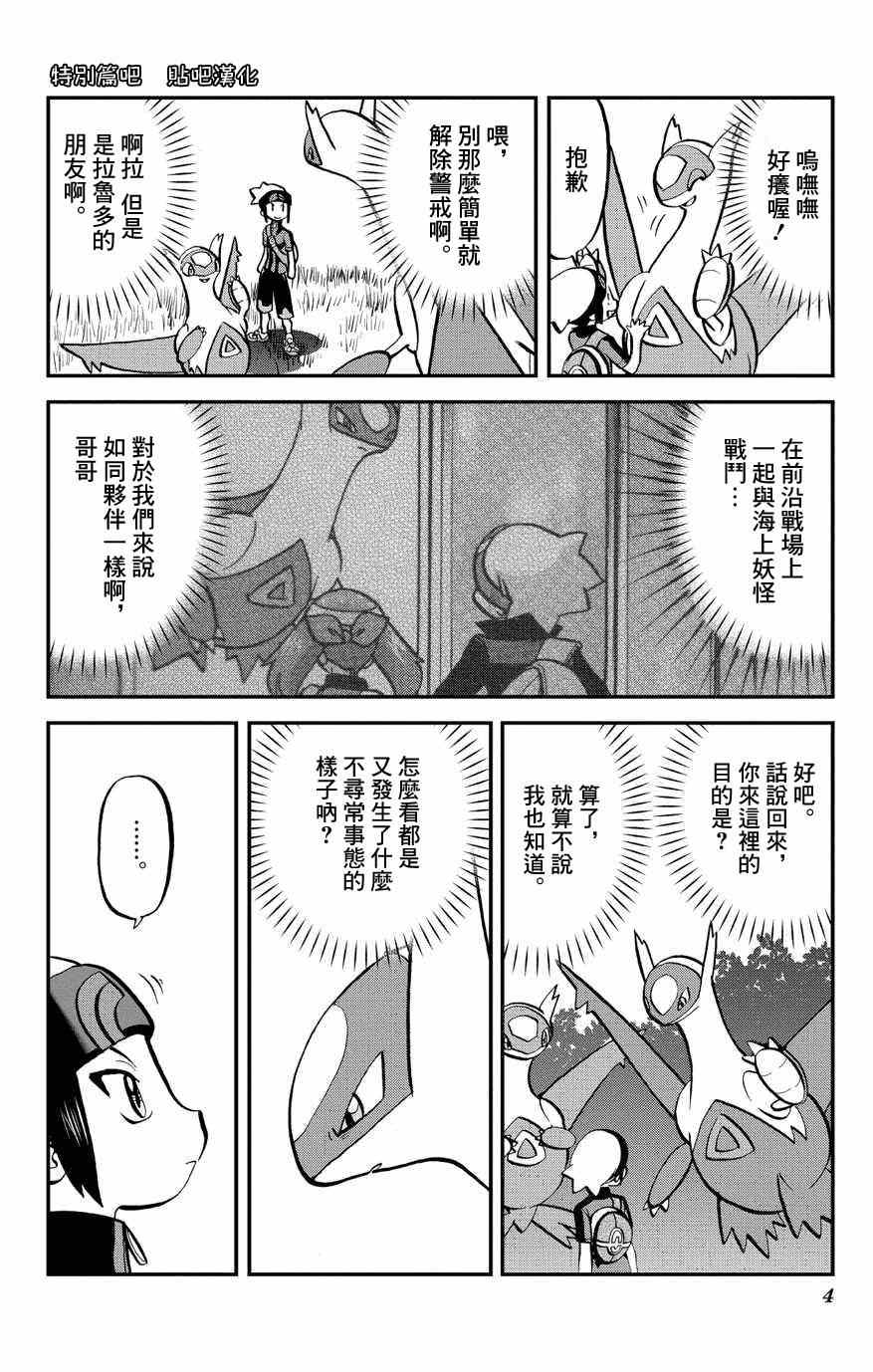 神奇宝贝特别篇漫画全集漫画,外传：第5话特别篇ORAS014图