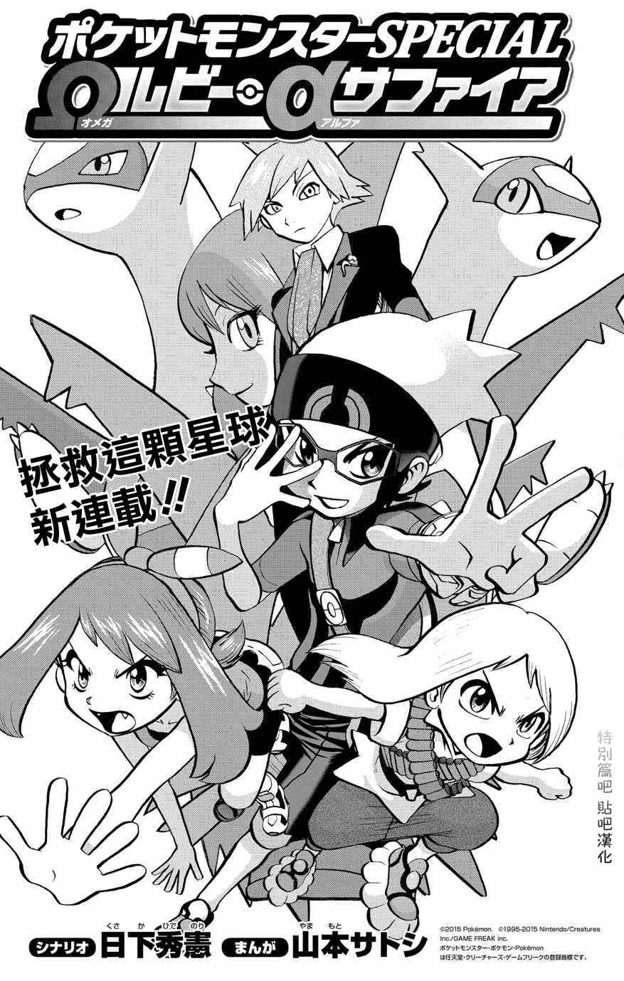 神奇宝贝特别篇漫画全集漫画,外传：第5话特别篇ORAS011图