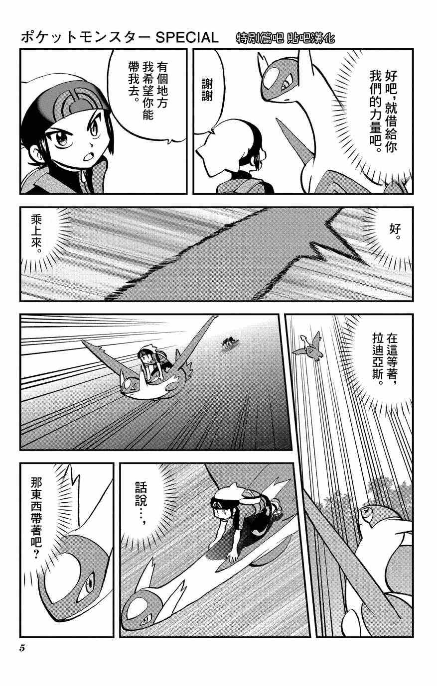神奇宝贝特别篇漫画全集漫画,外传：第5话特别篇ORAS015图