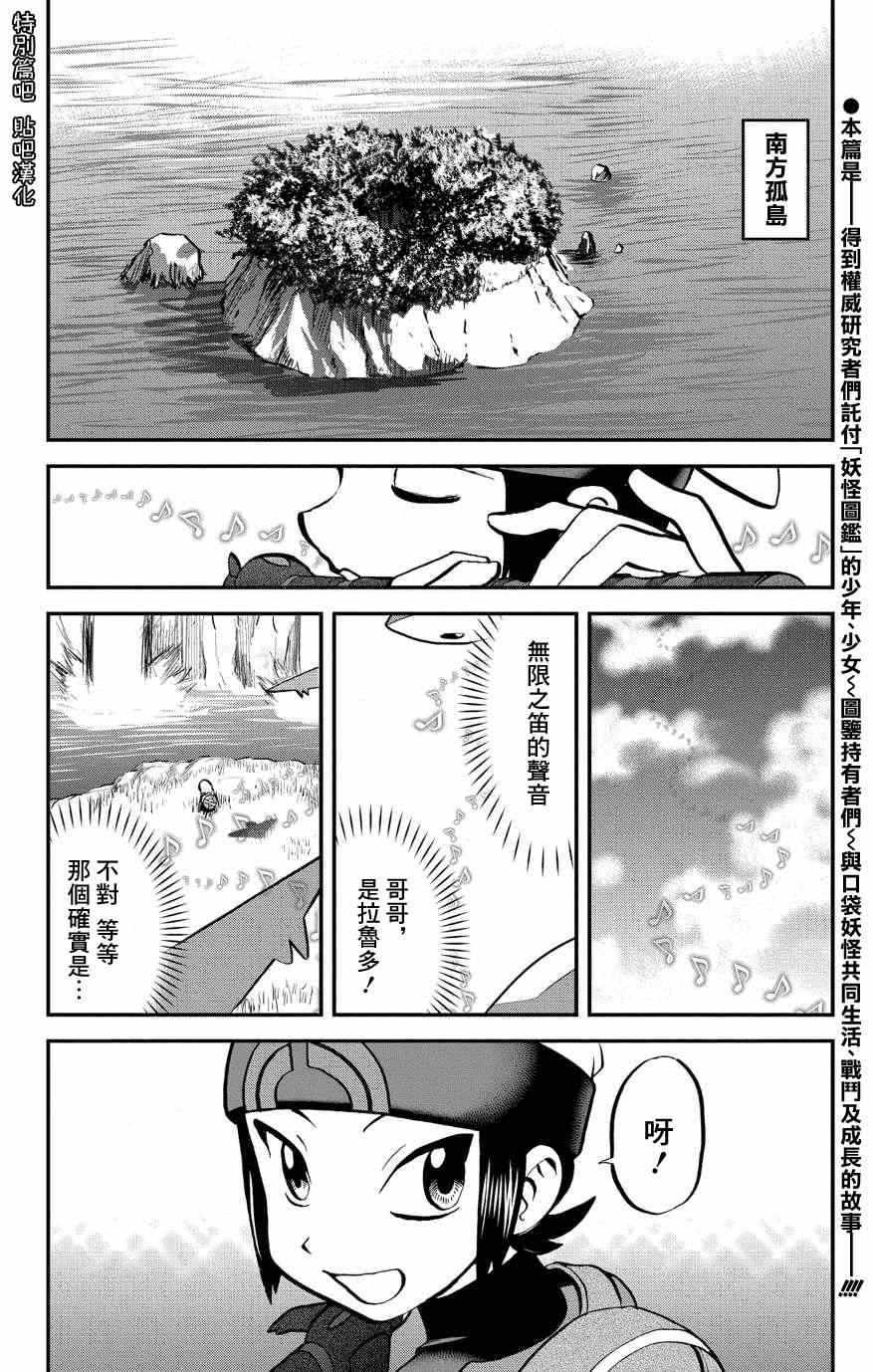神奇宝贝特别篇漫画全集漫画,外传：第5话特别篇ORAS012图
