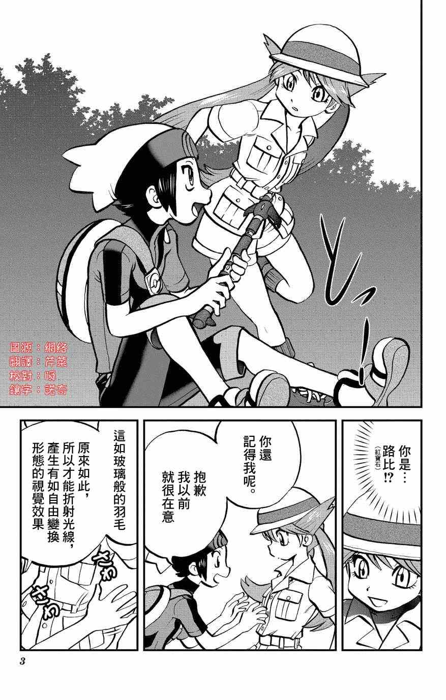 神奇宝贝特别篇漫画全集漫画,外传：第5话特别篇ORAS013图