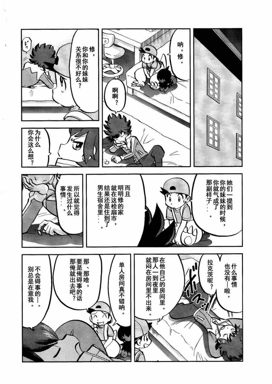 神奇宝贝特别篇在线看漫画,第531话难忘的记忆3图