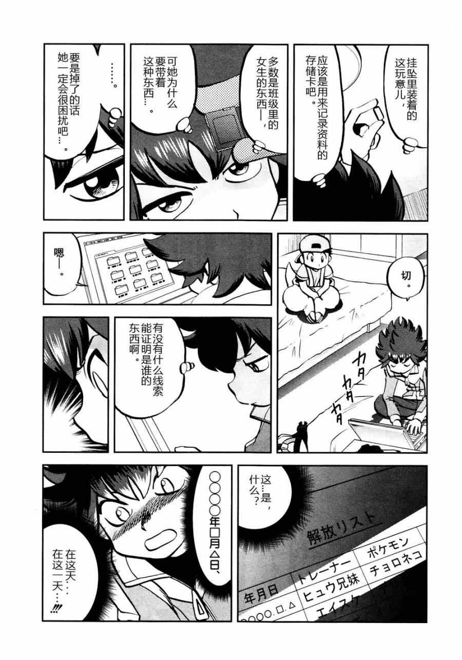 神奇宝贝特别篇在线看漫画,第531话难忘的记忆4图
