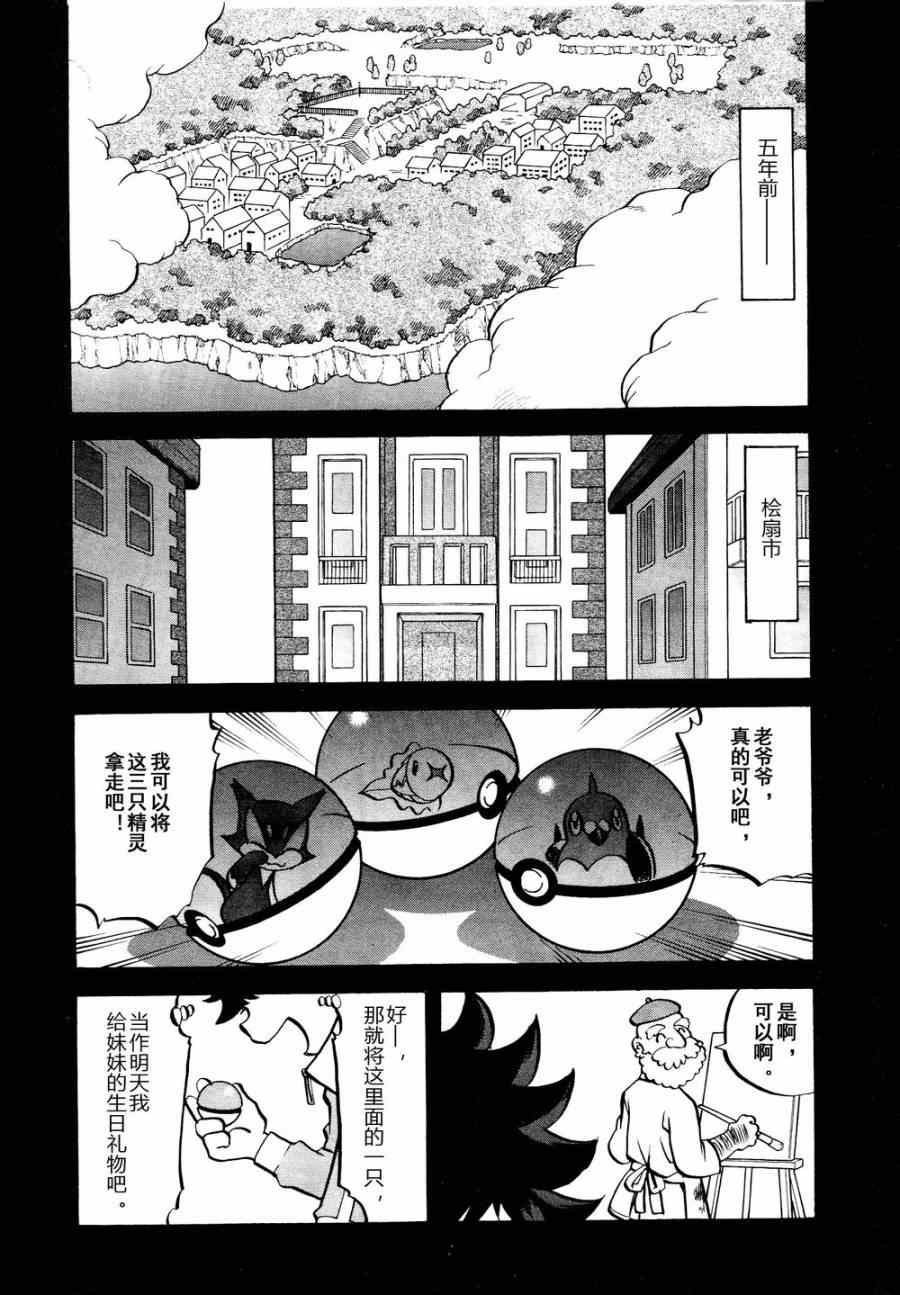 神奇宝贝特别篇在线看漫画,第531话难忘的记忆5图