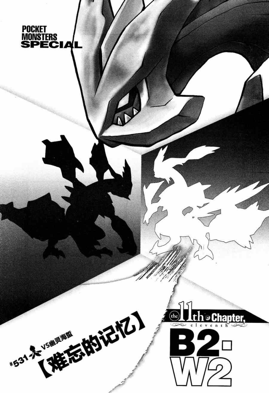 神奇宝贝特别篇在线看漫画,第531话难忘的记忆1图