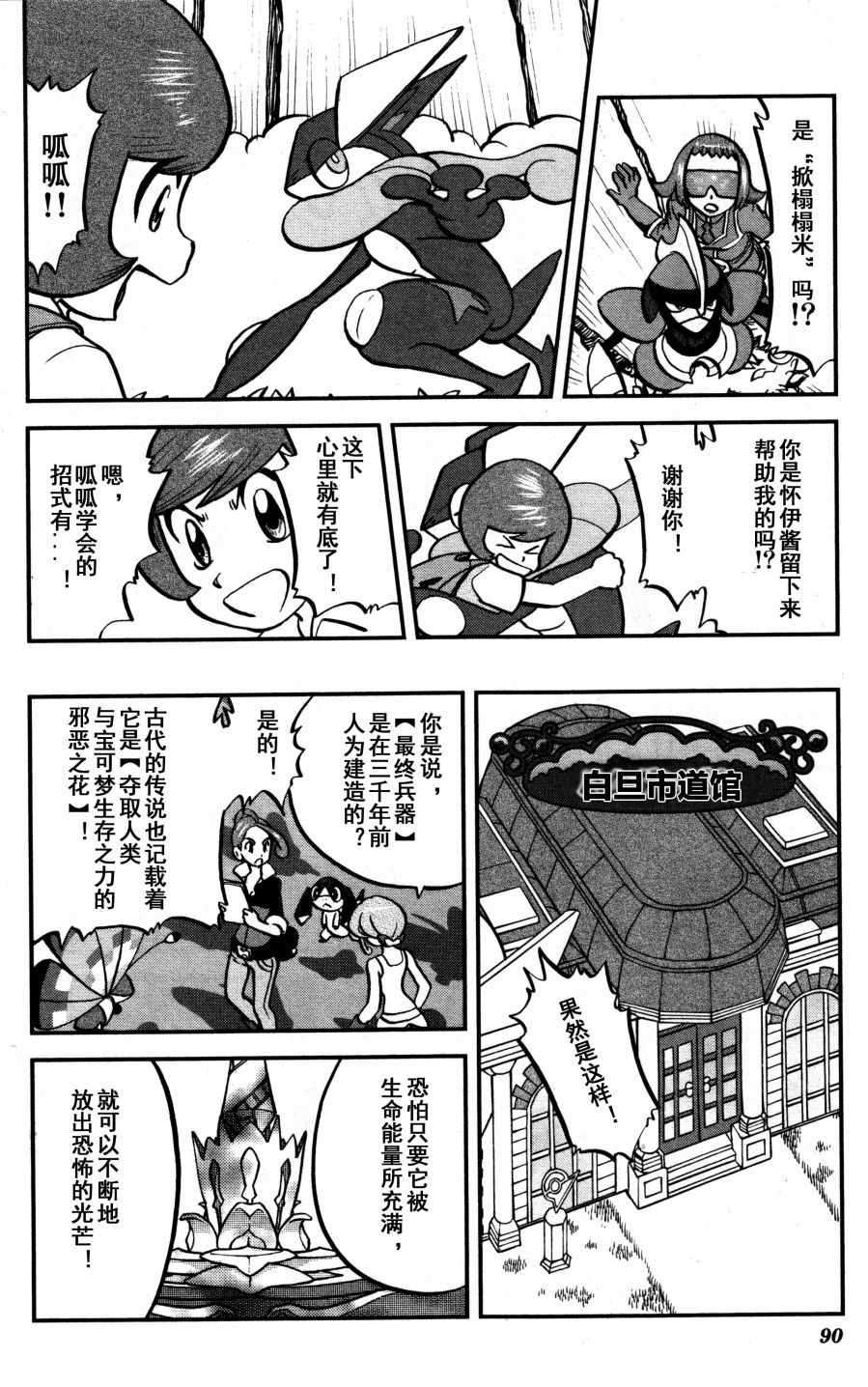 神奇宝贝特别篇在线看漫画,XY篇374图