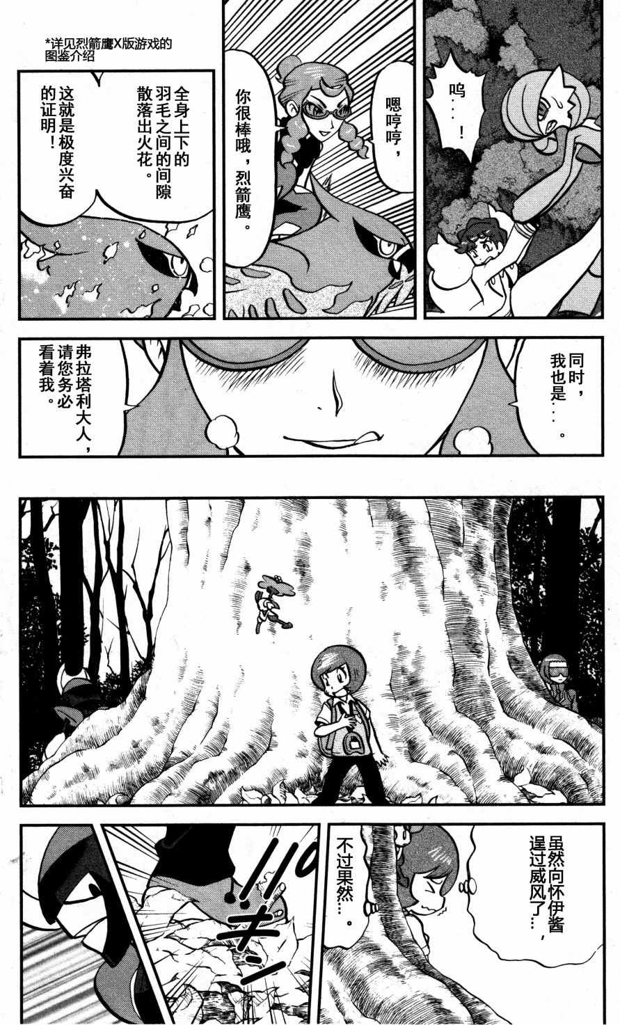 神奇宝贝特别篇在线看漫画,XY篇372图