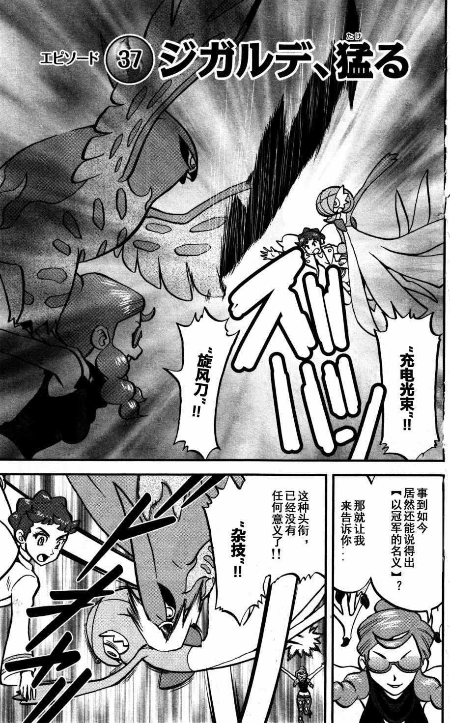 神奇宝贝特别篇在线看漫画,XY篇371图
