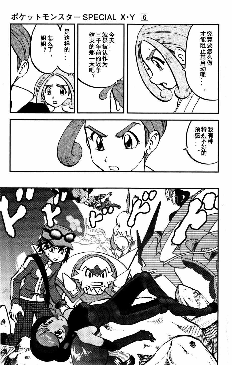 神奇宝贝特别篇在线看漫画,XY篇375图