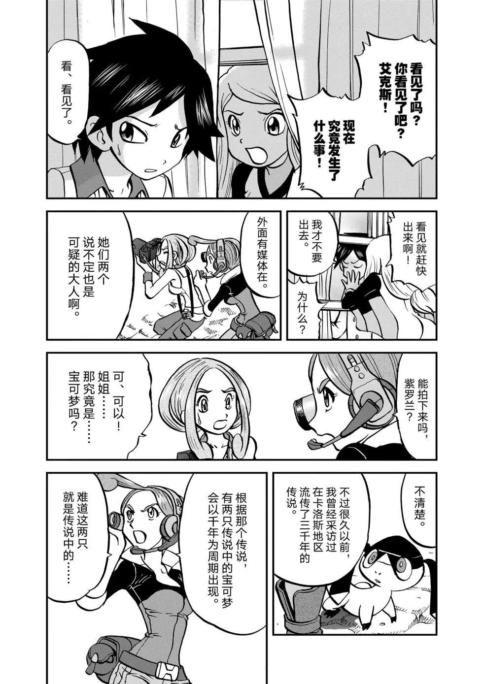 神奇宝贝特别篇哪个app能看漫画,第550话4图