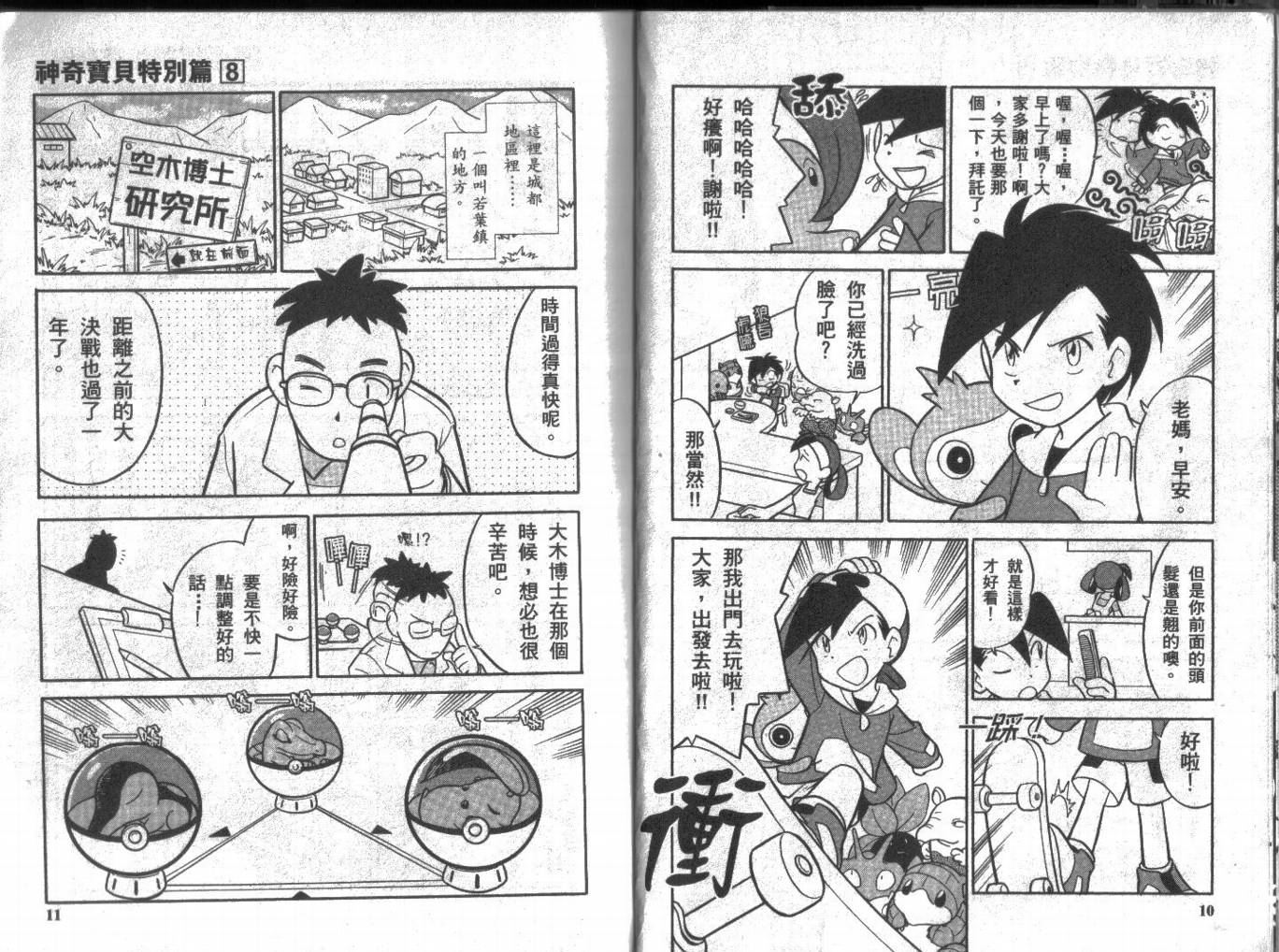 神奇宝贝特别篇在线看漫画,第8卷5图