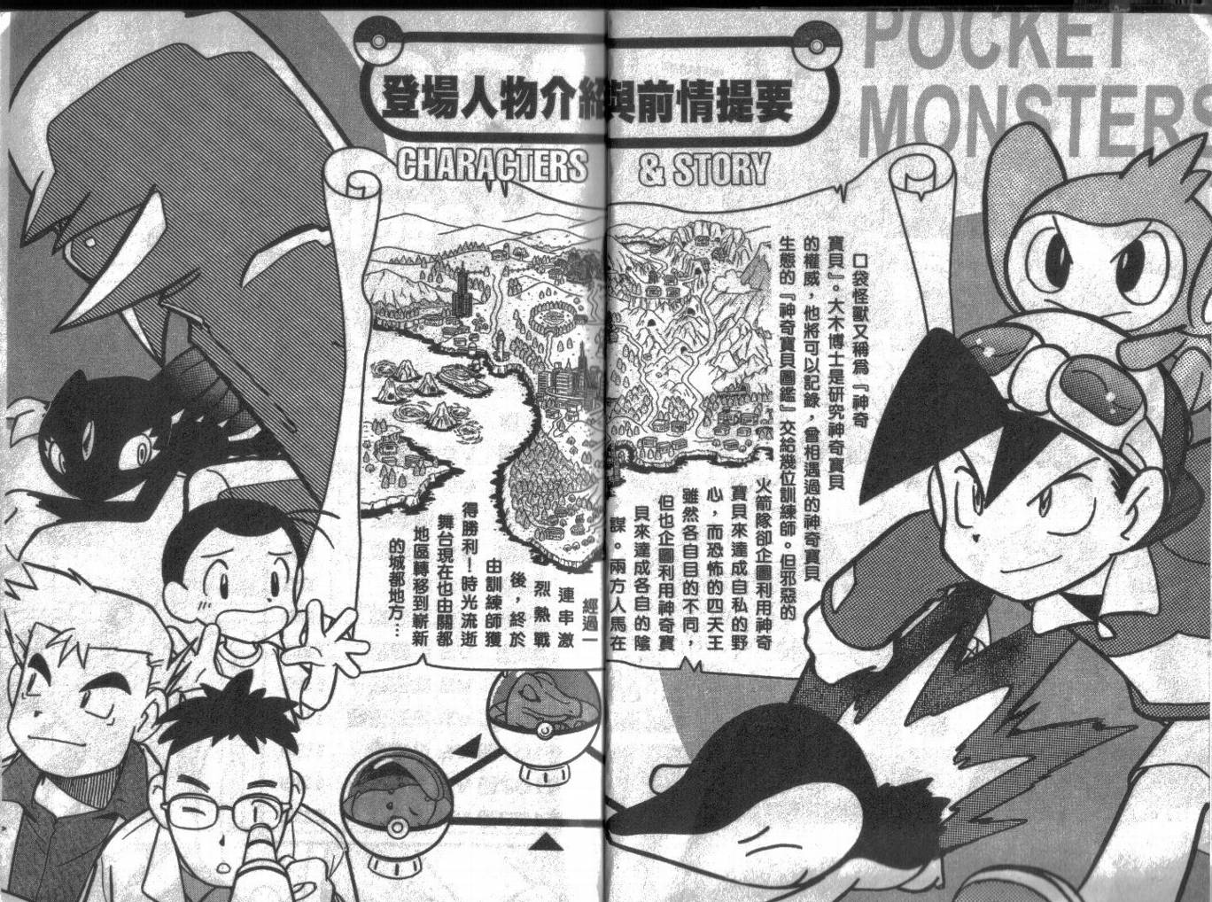 神奇宝贝特别篇在线看漫画,第8卷2图