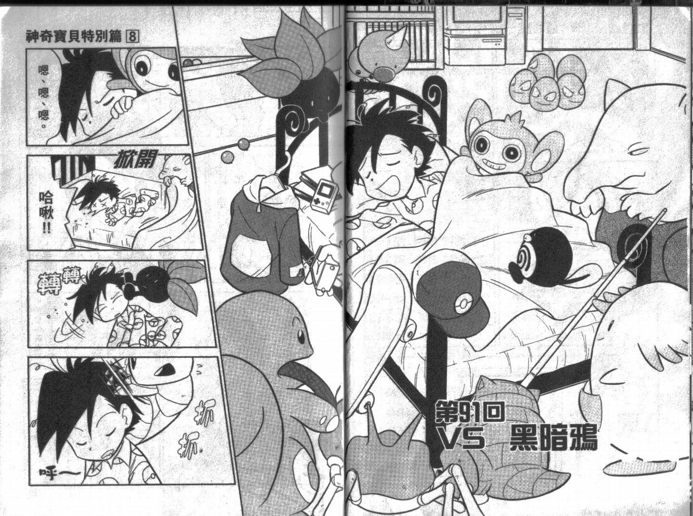 神奇宝贝特别篇在线看漫画,第8卷4图
