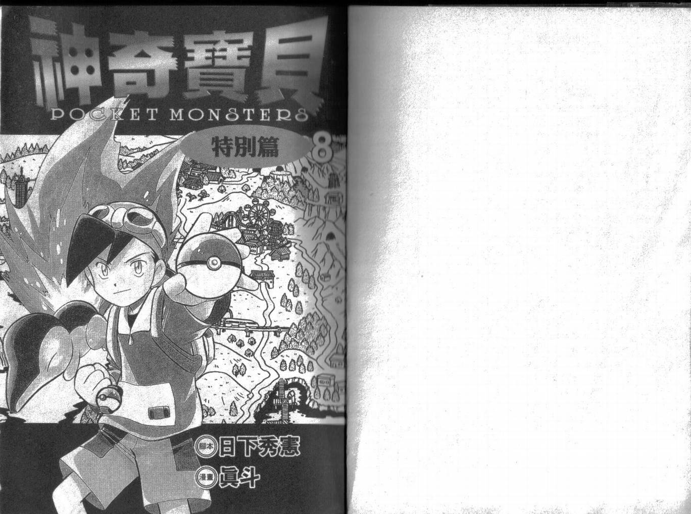 神奇宝贝特别篇在线看漫画,第8卷1图