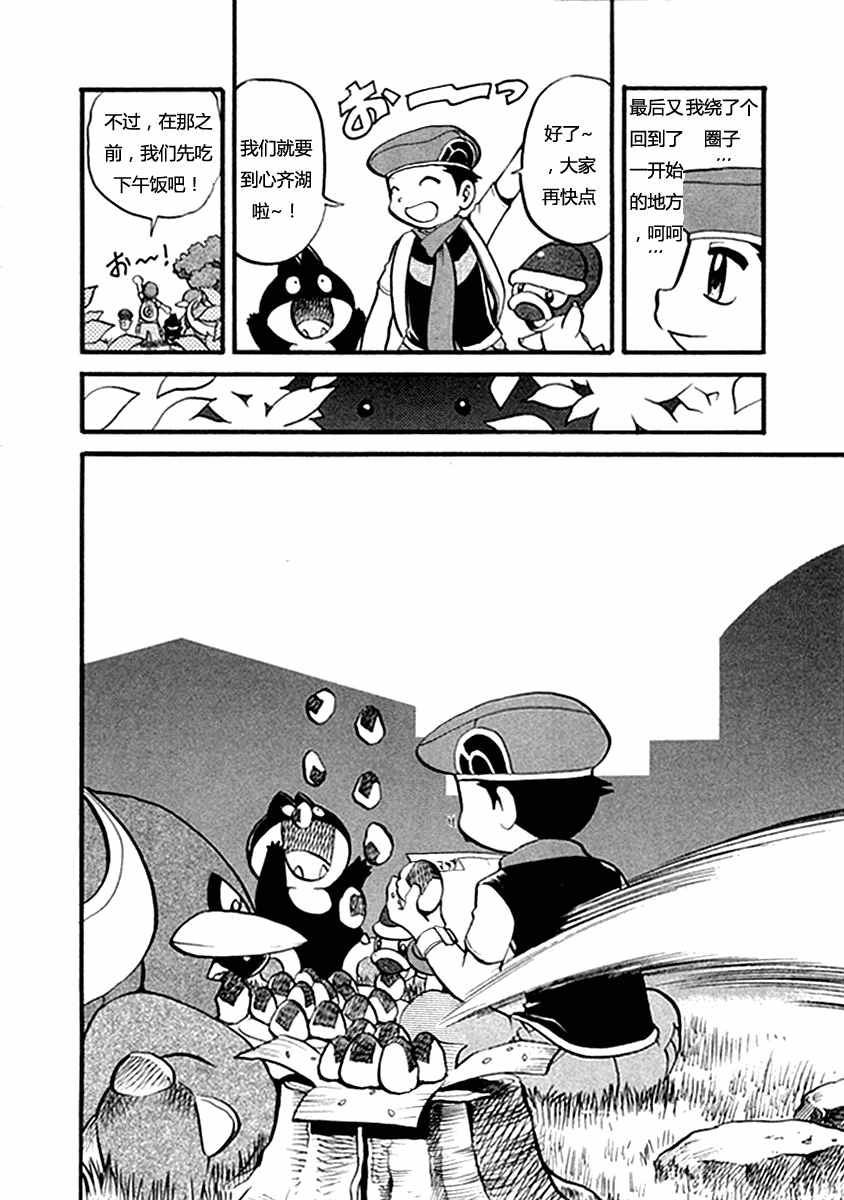 神奇宝贝特别篇赤漫画,第390话3图