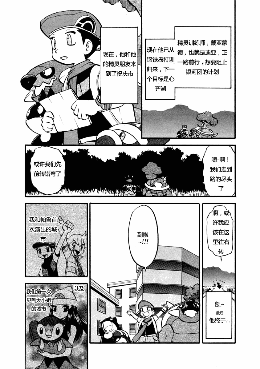 神奇宝贝特别篇赤漫画,第390话2图