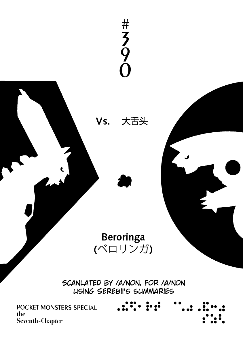 神奇宝贝特别篇赤漫画,第390话1图
