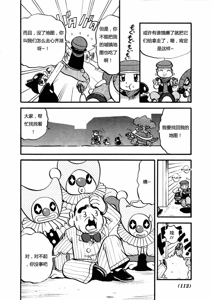 神奇宝贝特别篇赤漫画,第390话5图