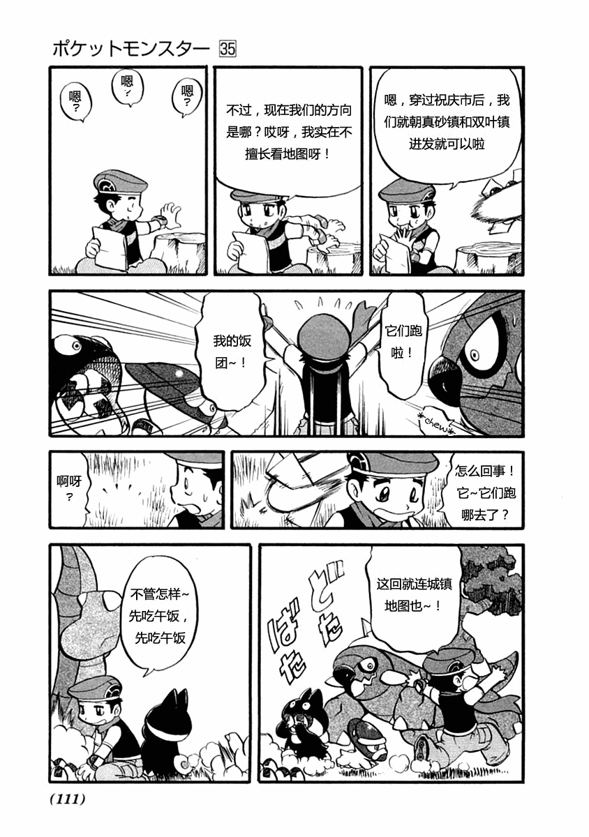 神奇宝贝特别篇赤漫画,第390话4图