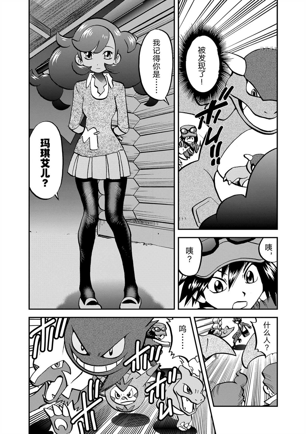 神奇宝贝特别篇赤红和小蓝故事漫画,第578话 试看版3图