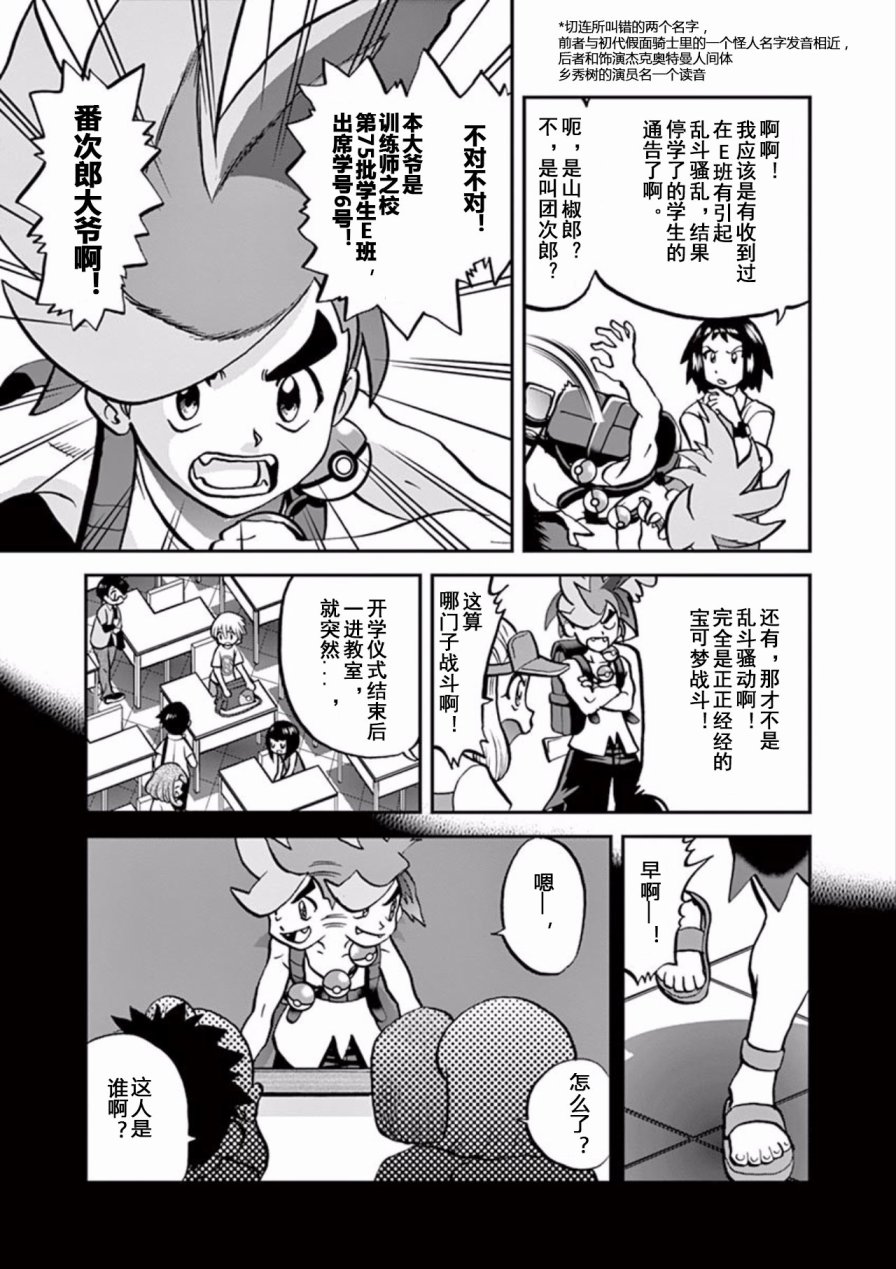 神奇宝贝特别篇赤橘子群岛怎么过漫画,第541话4图
