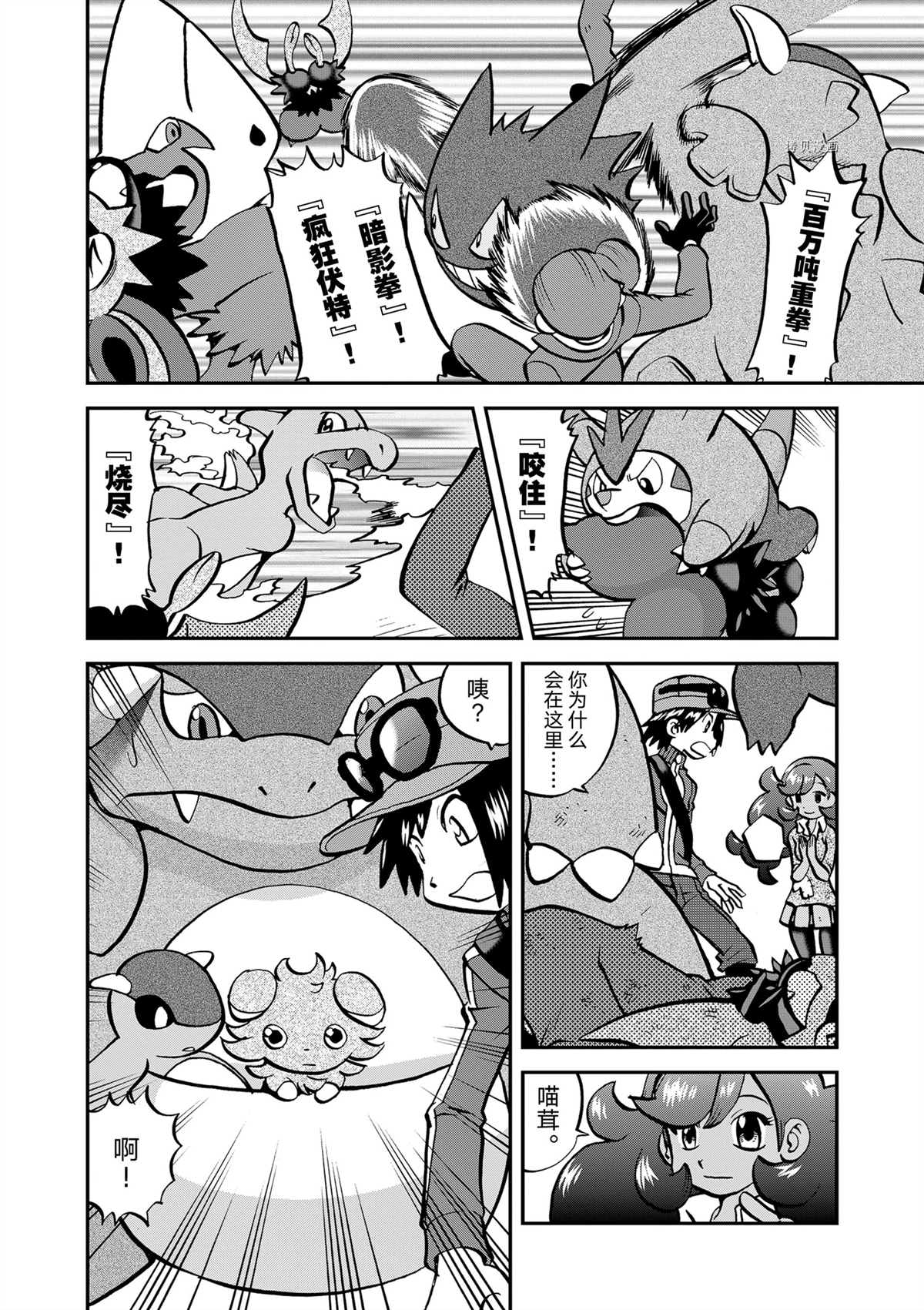 神奇宝贝特别篇赤红和小蓝故事漫画,第578话 试看版4图