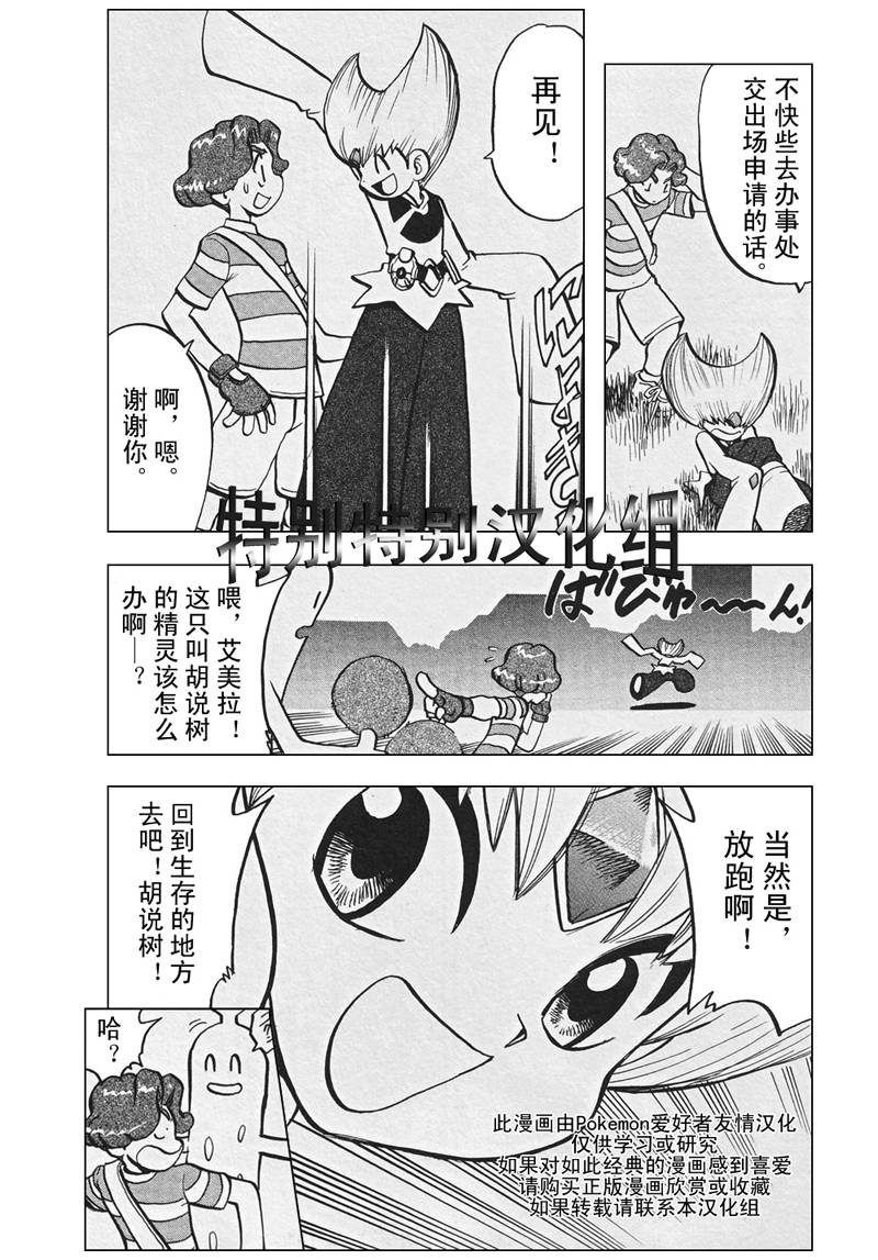 神奇宝贝特别篇小说推荐漫画,第304话5图