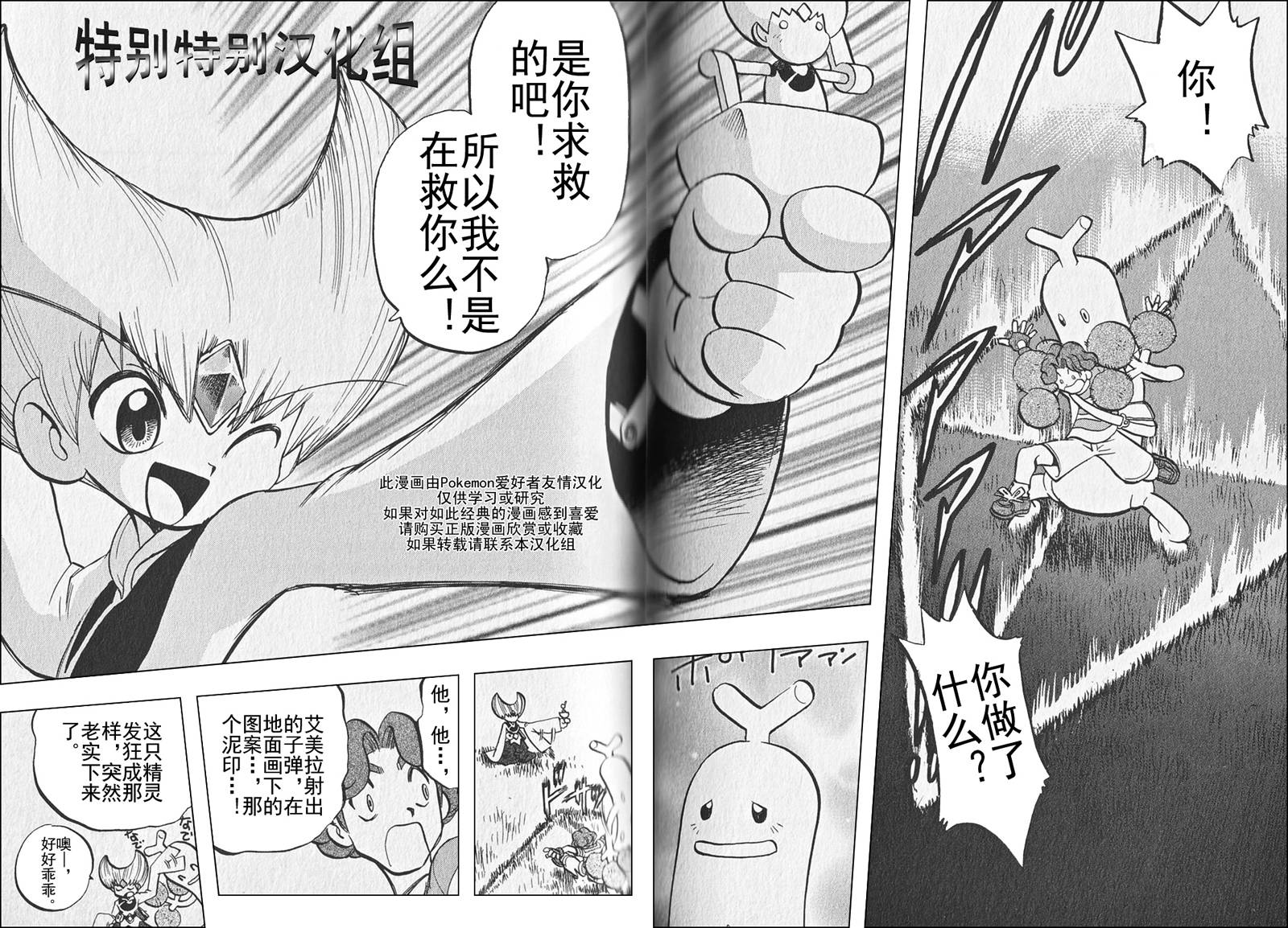 神奇宝贝特别篇小说推荐漫画,第304话3图