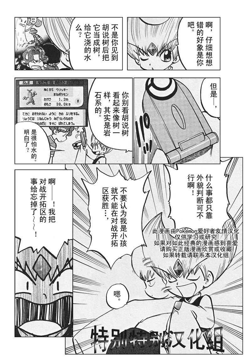 神奇宝贝特别篇小说推荐漫画,第304话4图