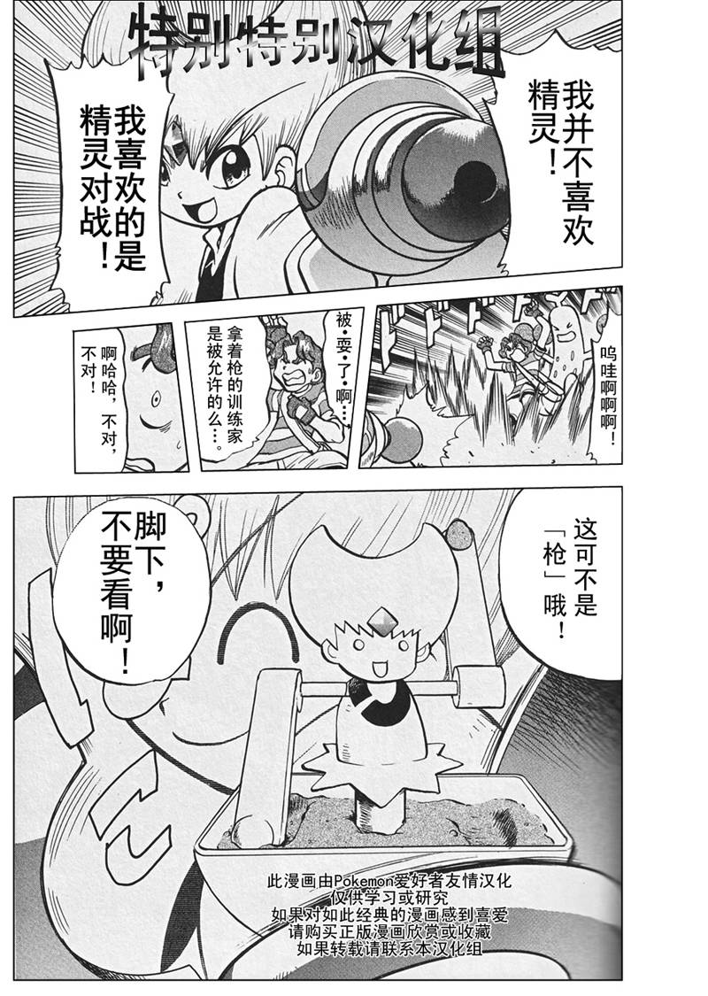 神奇宝贝特别篇小说推荐漫画,第304话2图