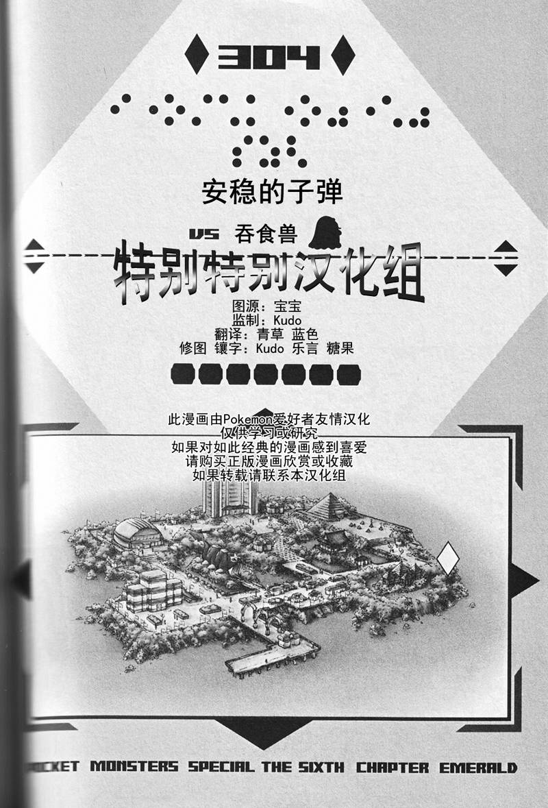 神奇宝贝特别篇小说推荐漫画,第304话1图