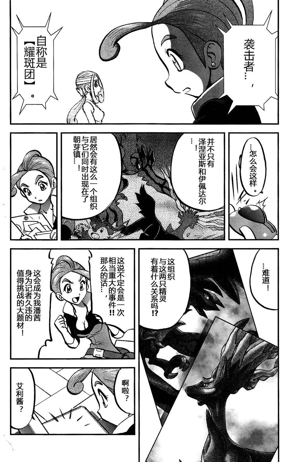 神奇宝贝特别篇赤爷与碧蓝漫画,外传：第21话XY篇104图