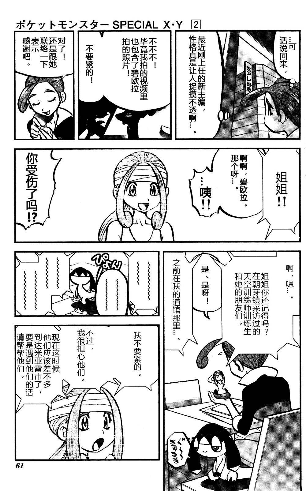 神奇宝贝特别篇赤爷与碧蓝漫画,外传：第21话XY篇103图