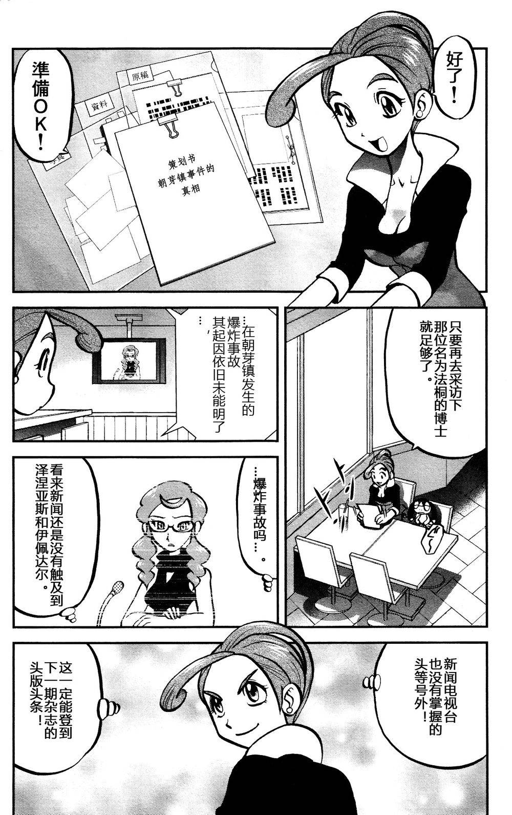 神奇宝贝特别篇赤爷与碧蓝漫画,外传：第21话XY篇102图