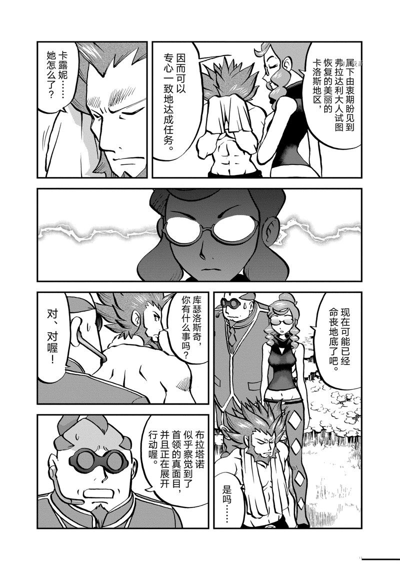 神奇宝贝特别篇坂木mega大针蜂漫画,第583话 试看版4图