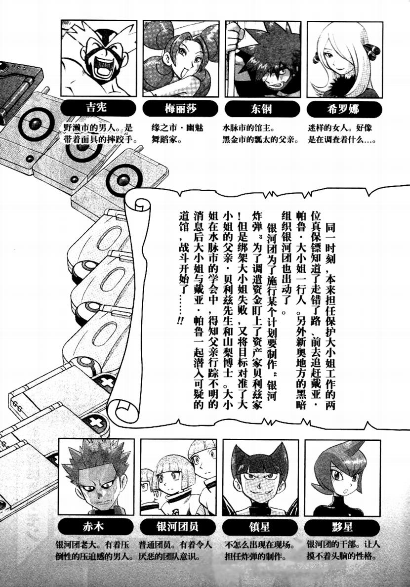 神奇宝贝特别篇萨奇漫画,第34卷4图