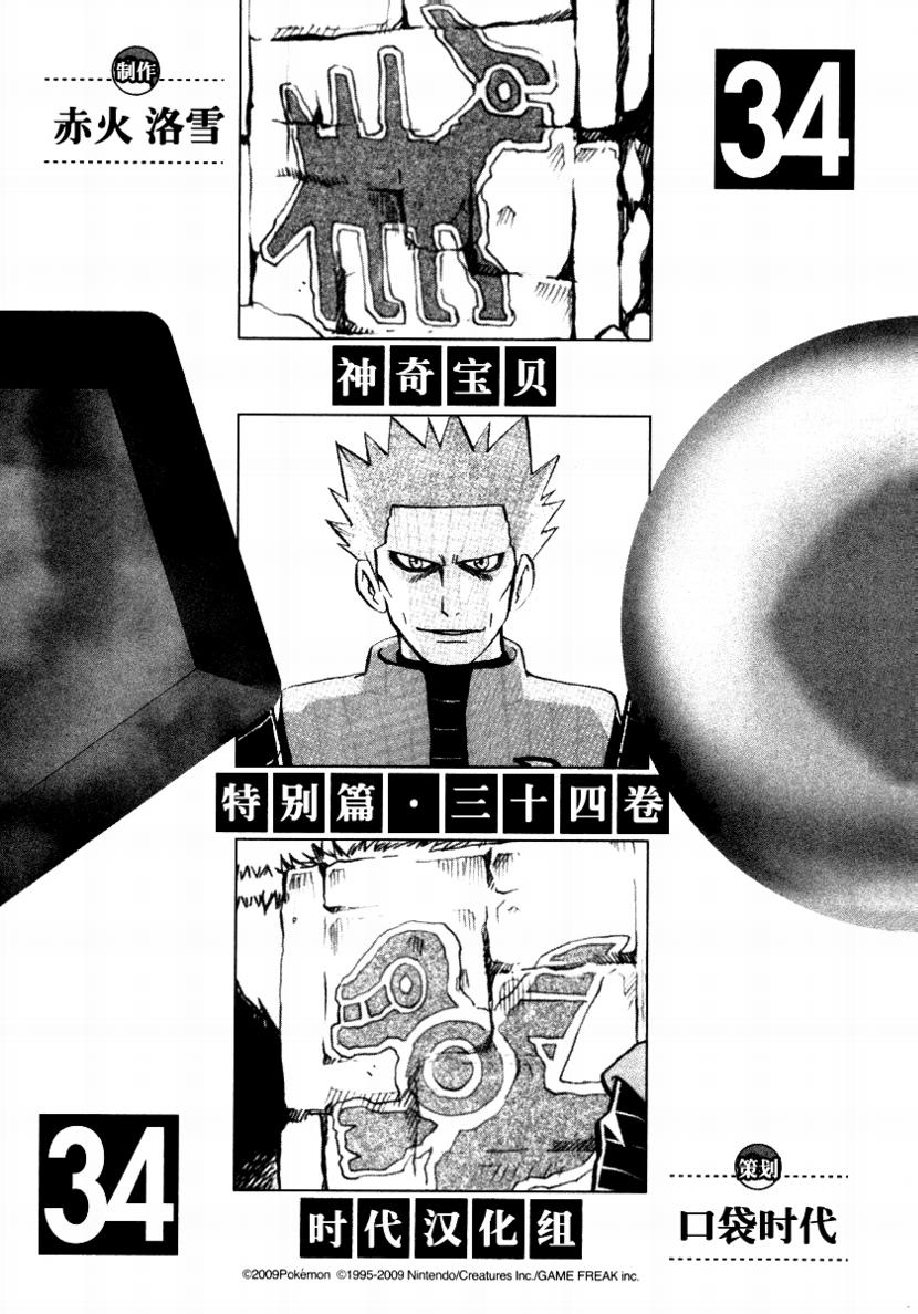 神奇宝贝特别篇萨奇漫画,第34卷2图
