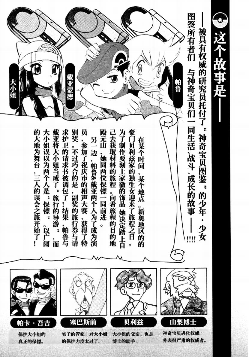 神奇宝贝特别篇萨奇漫画,第34卷3图