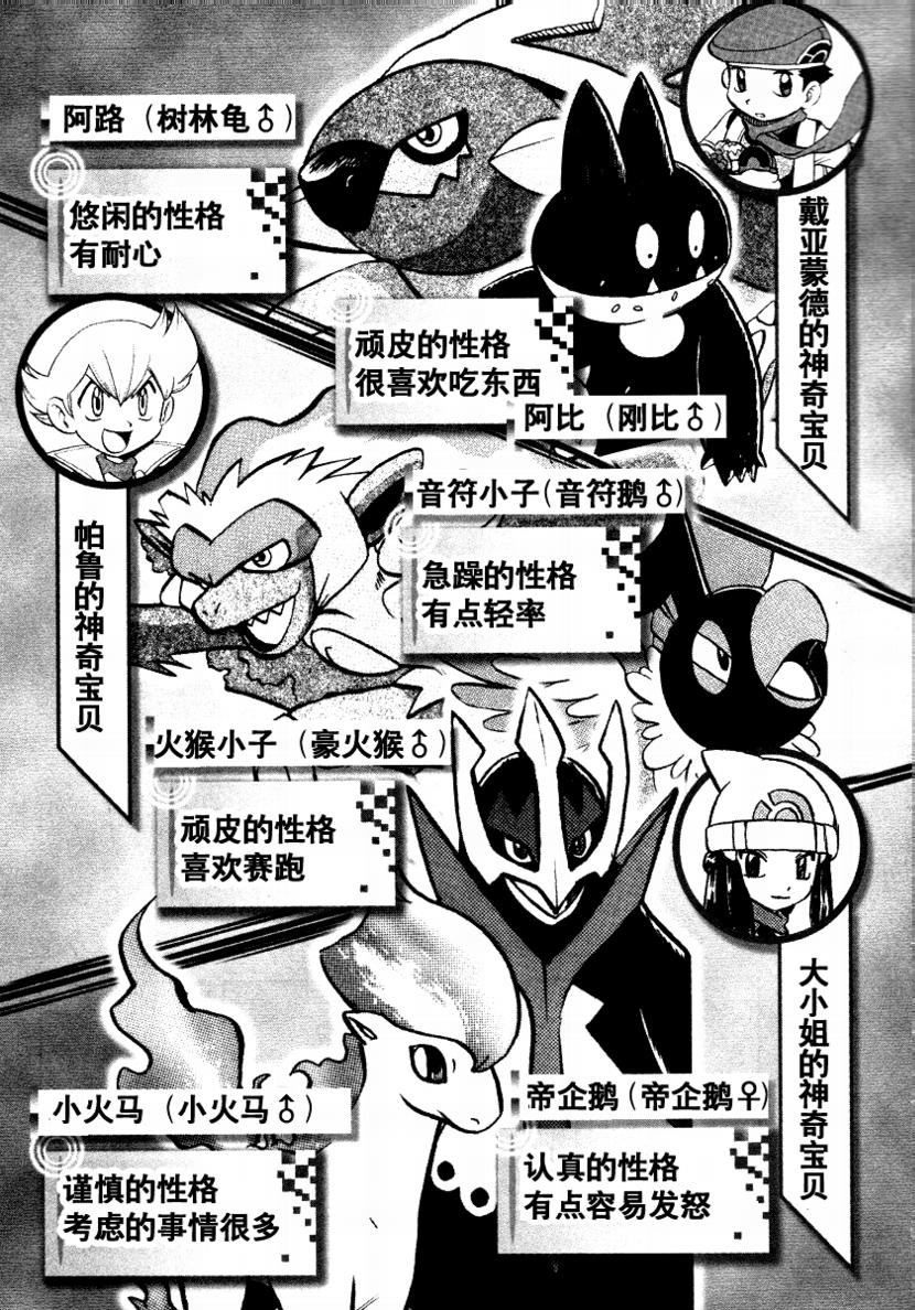 神奇宝贝特别篇萨奇漫画,第34卷5图