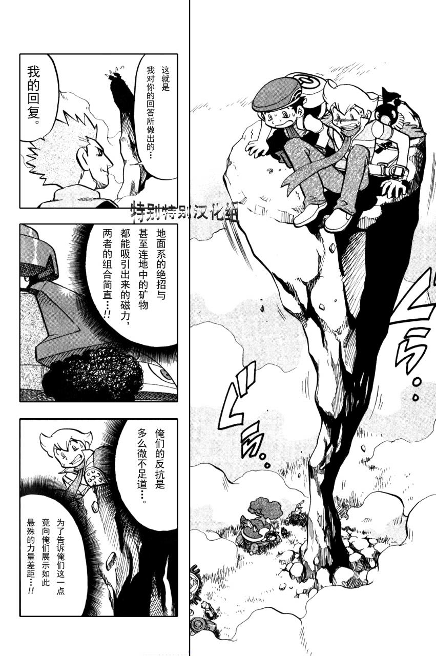 神奇宝贝特别篇赤漫画,第370话5图
