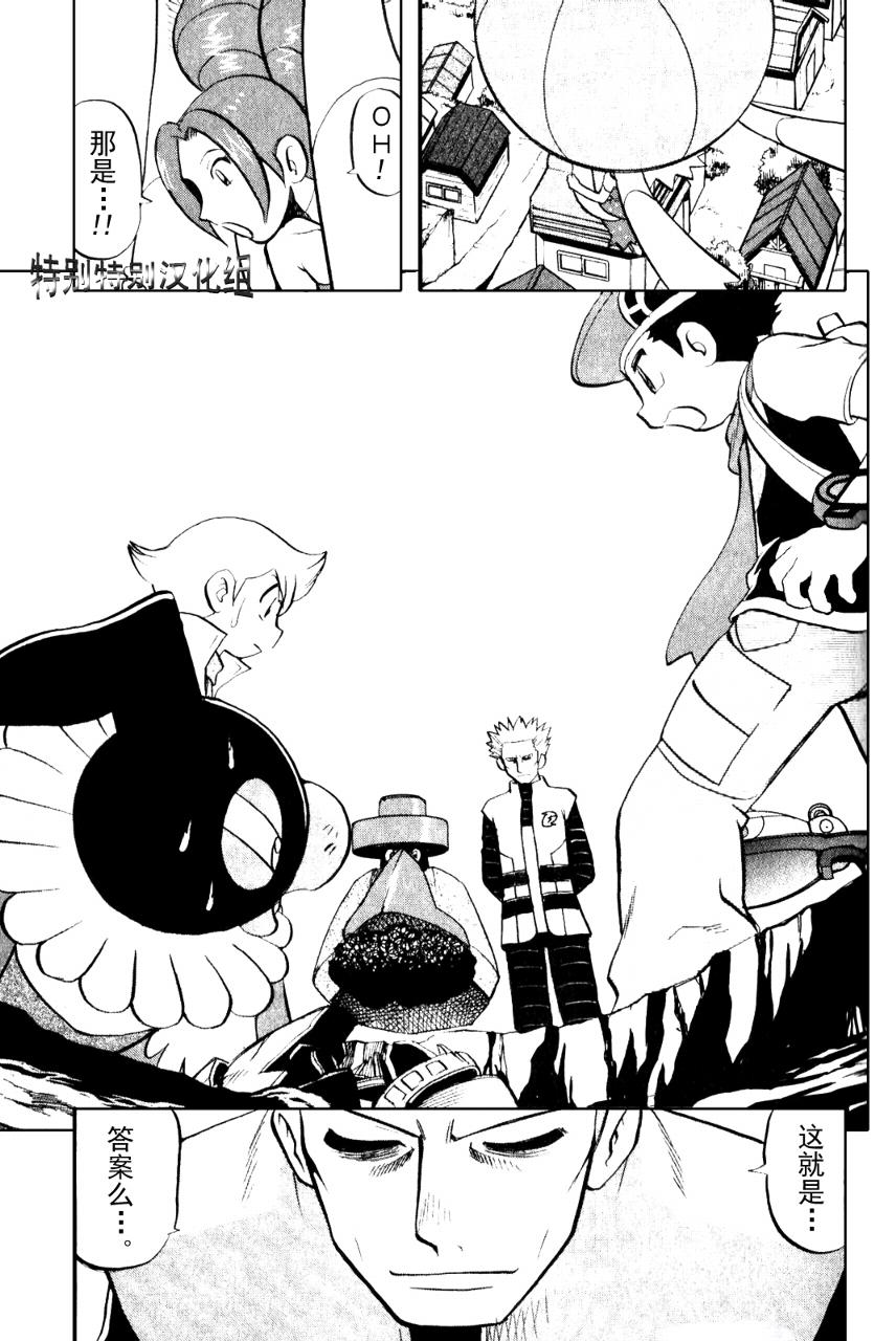 神奇宝贝特别篇赤漫画,第370话2图