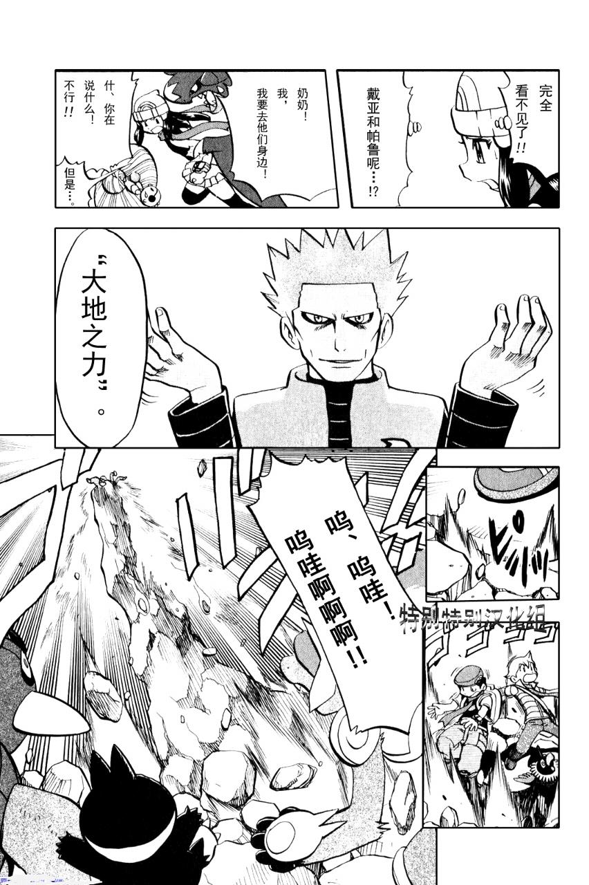 神奇宝贝特别篇赤漫画,第370话4图